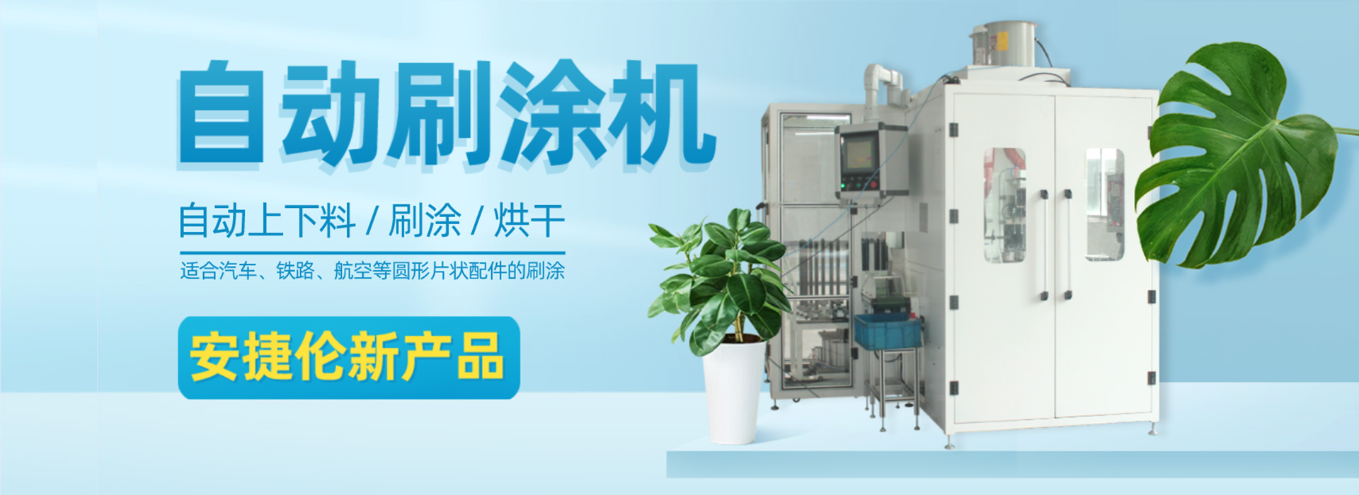 安捷倫-20年專注涂裝領域研發(fā)生產